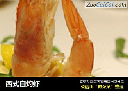 西式白灼蝦封面圖