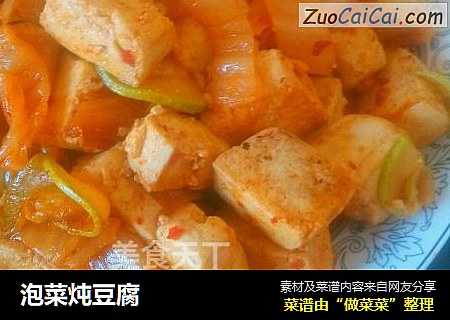 泡菜炖豆腐