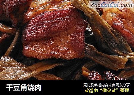幹豆角燒肉封面圖