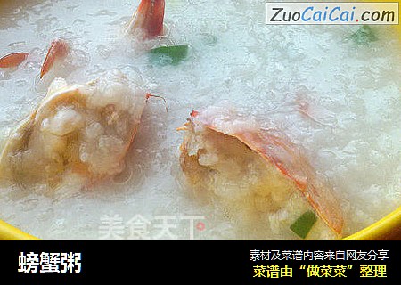 螃蟹粥icecream版