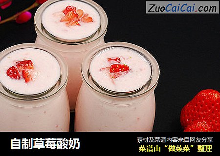 自製草莓酸奶封面圖