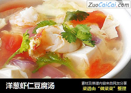 洋蔥蝦仁豆腐湯封面圖