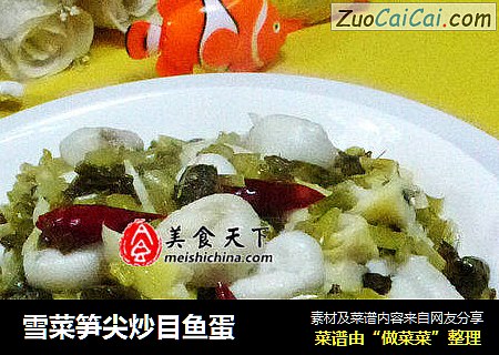 雪菜筍尖炒目魚蛋封面圖