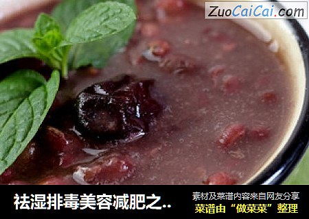 祛濕排毒美容減肥之紅豆薏米湯封面圖