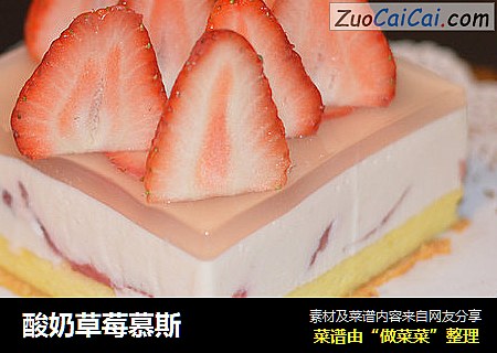 酸奶草莓慕斯封面圖