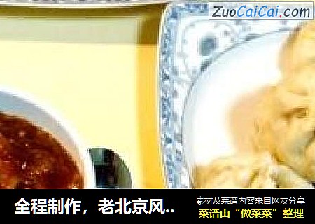 全程製作，老北京風味“炒肝兒”封面圖