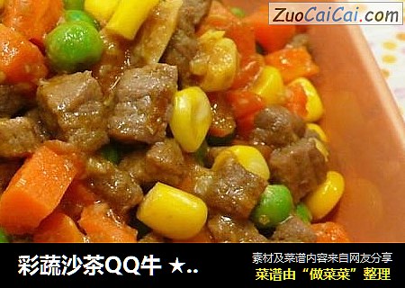 彩蔬沙茶QQ牛 ★口口牛排 6