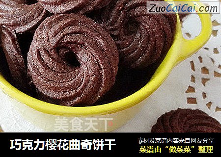 巧克力櫻花曲奇餅幹封面圖