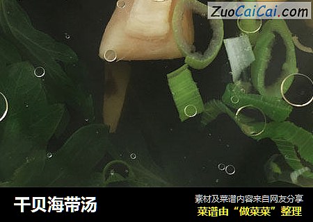 幹貝海帶湯封面圖