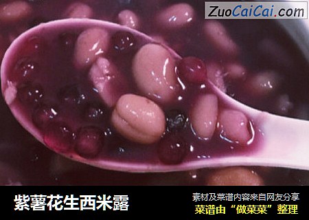 紫薯花生西米露封面圖