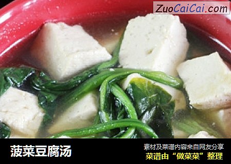 菠菜豆腐湯封面圖