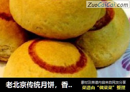 老北京传统月饼，香喷喷的“自来红”