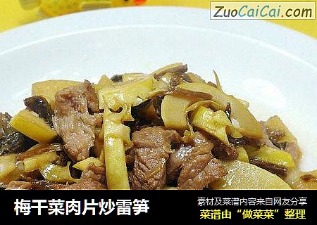梅幹菜肉片炒雷筍封面圖