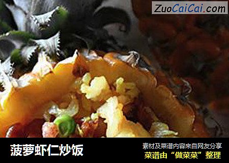 菠蘿蝦仁炒飯封面圖