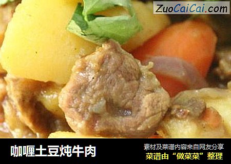 咖喱土豆炖牛肉封面圖