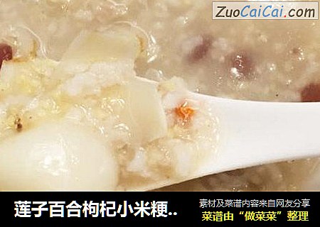 蓮子百合枸杞小米粳米粥封面圖
