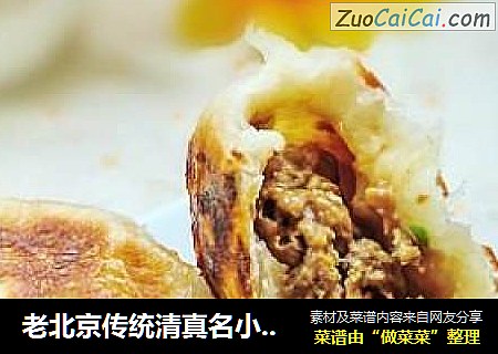 老北京传统清真名小吃---门钉肉饼