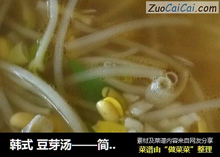 韓式 豆芽湯——簡單，開胃，解酒，下飯封面圖