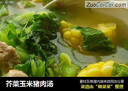 芥菜玉米猪肉汤