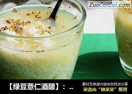 【绿豆薏仁酒酿】：巧用面包机做酒酿