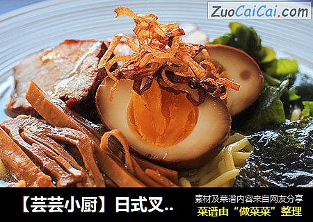【芸芸小厨】日式叉烧肉——一碗面最温暖的伴侣