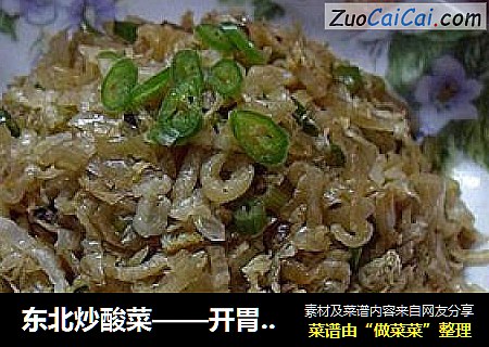 东北炒酸菜——开胃下饭的小菜