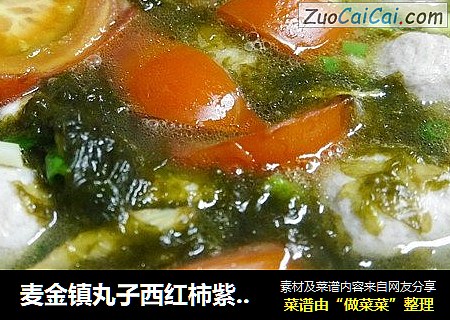 麥金鎮丸子西紅柿紫菜湯封面圖