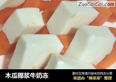 木瓜椰漿牛奶凍封面圖