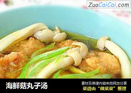 海鲜菇丸子汤