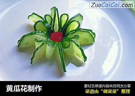 黃瓜花製作封面圖