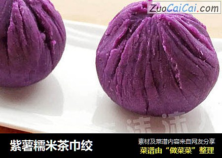 紫薯糯米茶巾絞封面圖