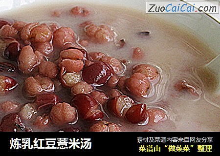 煉乳紅豆薏米湯封面圖
