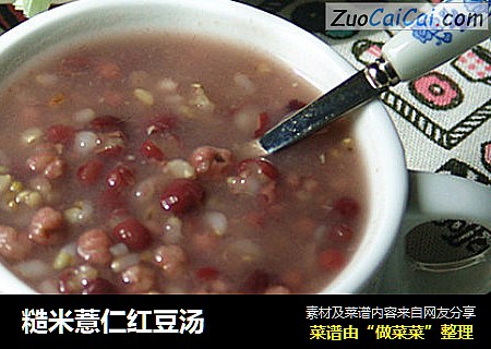 糙米薏仁紅豆湯封面圖