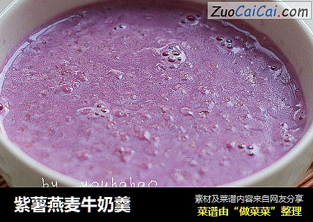 紫薯燕麥牛奶羹封面圖