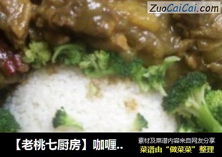 【老桃七廚房】咖喱雞塊飯封面圖