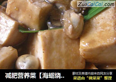減肥營養菜【海蛎燒豆腐】封面圖