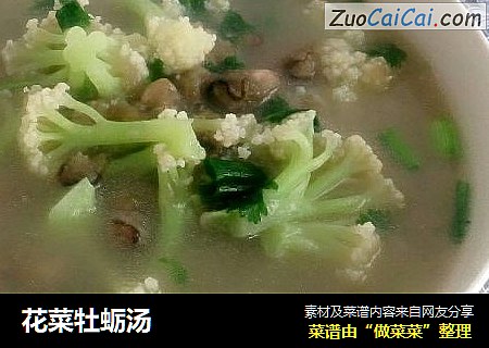 花菜牡蛎湯封面圖