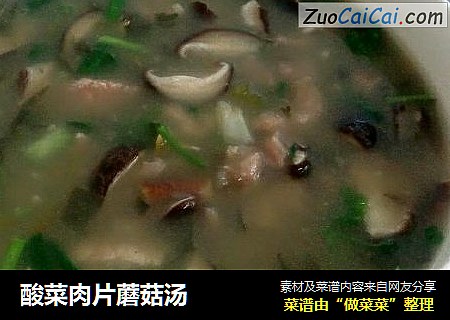酸菜肉片蘑菇汤