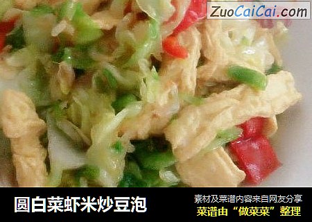 圆白菜虾米炒豆泡