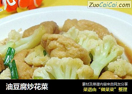 油豆腐炒花菜