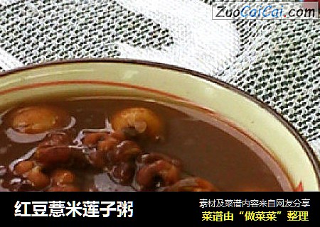 紅豆薏米蓮子粥封面圖