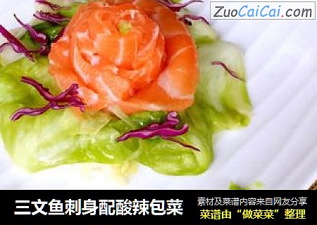 三文魚刺身配酸辣包菜封面圖
