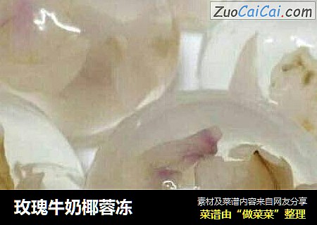 玫瑰牛奶椰蓉凍封面圖