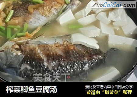 榨菜鲫鱼豆腐汤