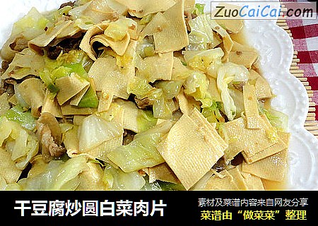 干豆腐炒圆白菜肉片