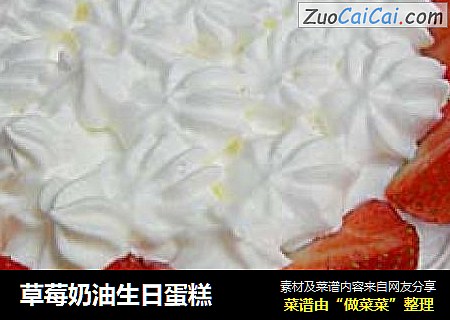 草莓奶油生日蛋糕封面圖