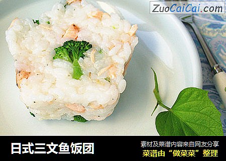 日式三文魚飯團封面圖