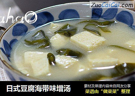 日式豆腐海帶味增湯封面圖