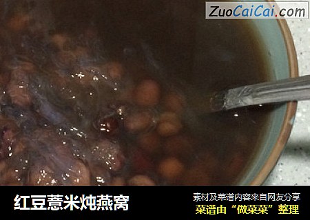 紅豆薏米炖燕窩封面圖