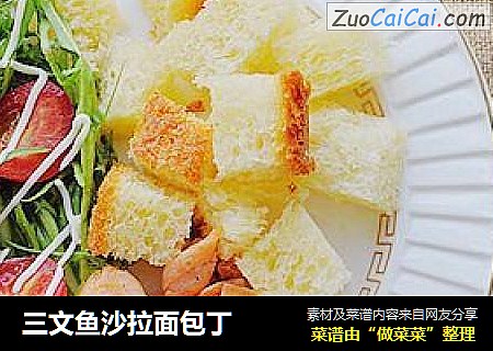 三文魚沙拉面包丁封面圖